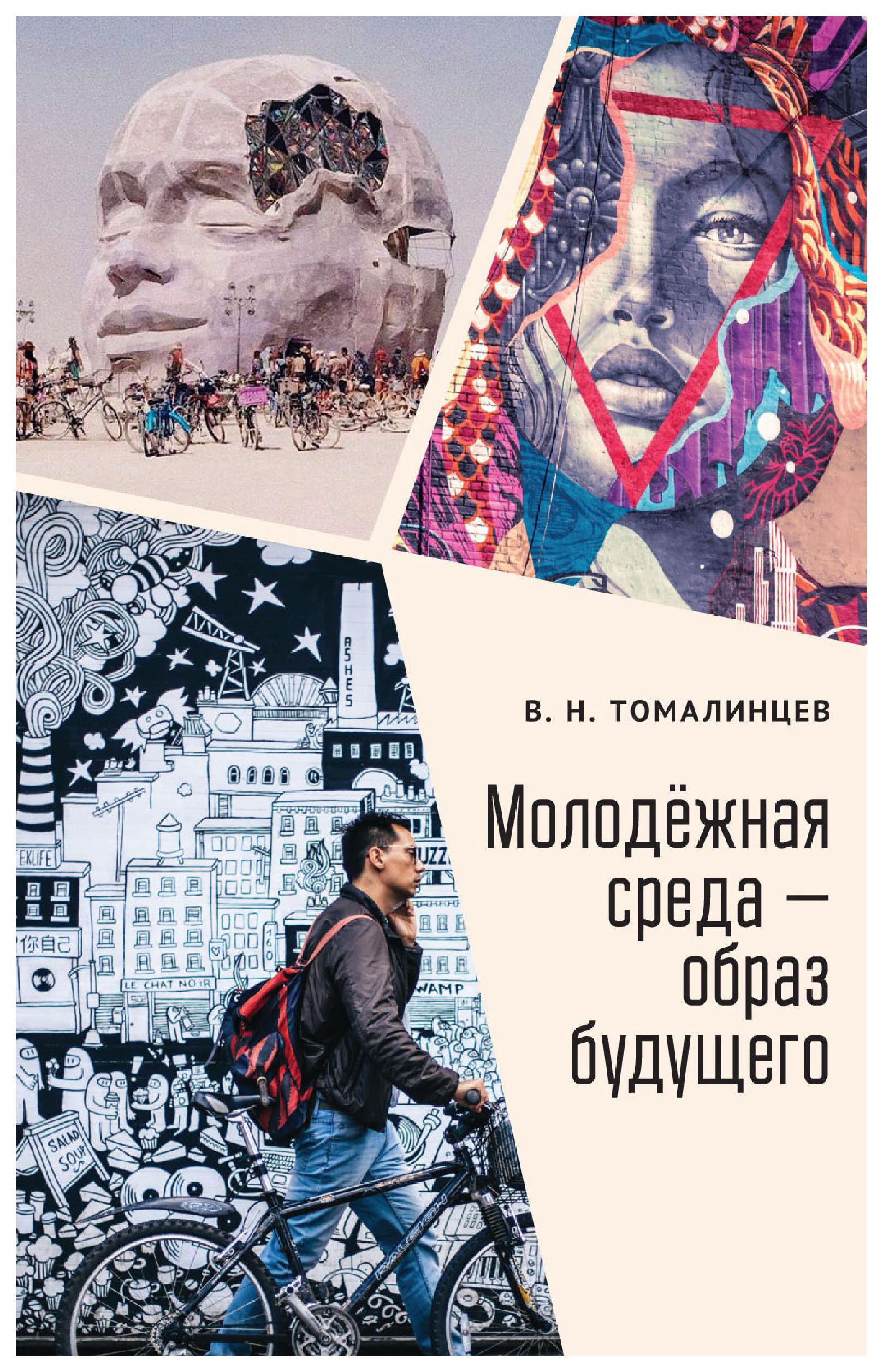 

Молодежная среда-образ будущего
