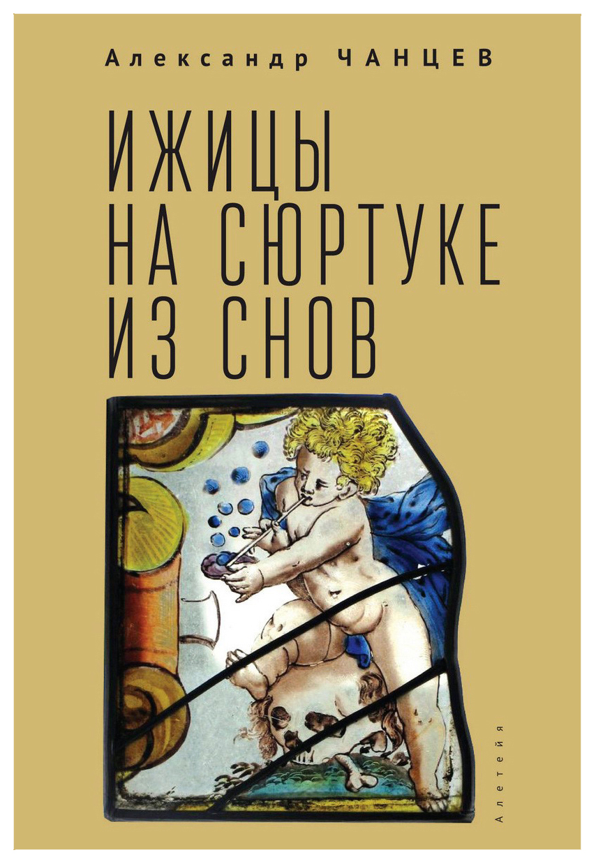

Ижицы на сюртуке из снов