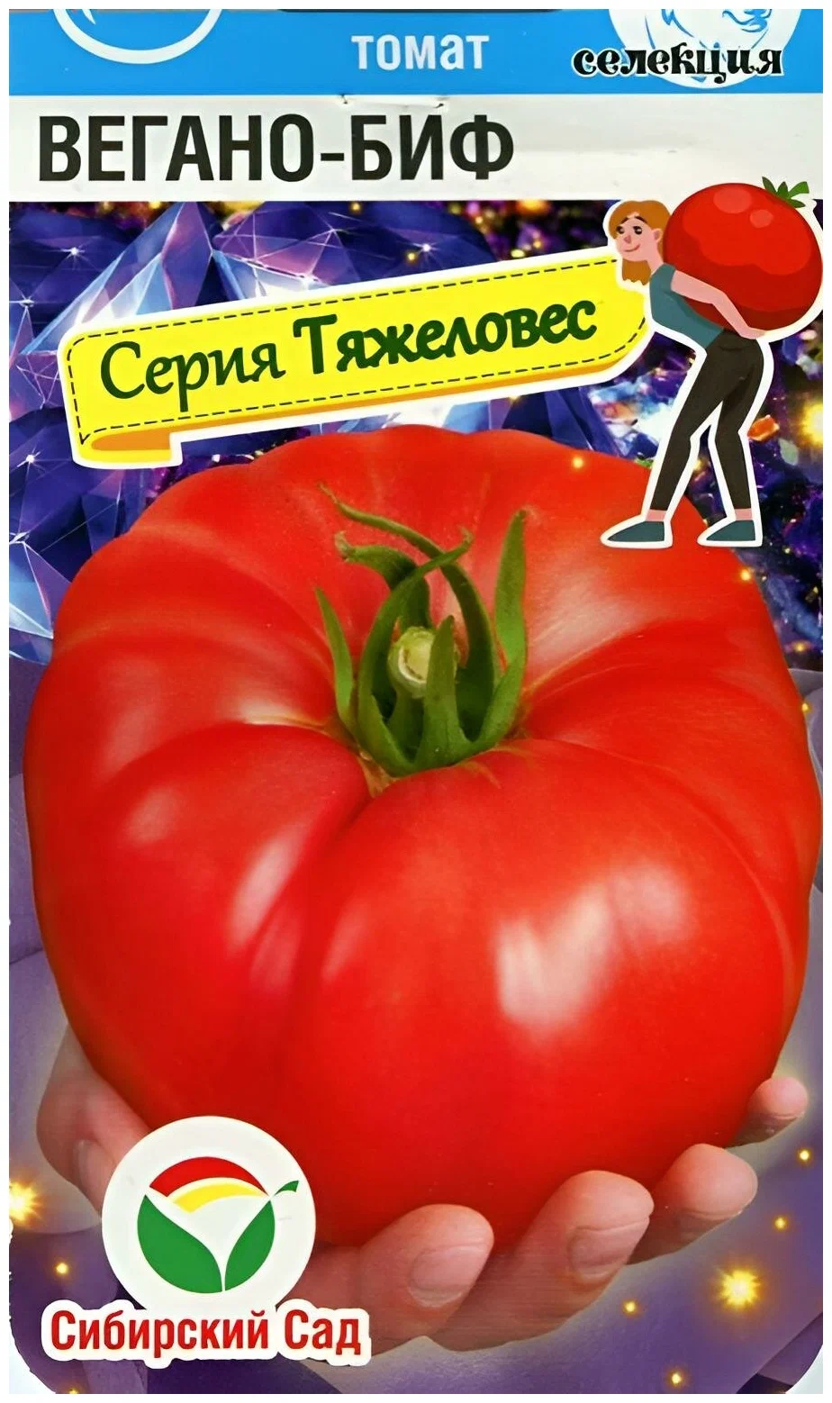 

Семена томат Сибирский Сад Вегано-БИФ 1 уп х 20 шт
