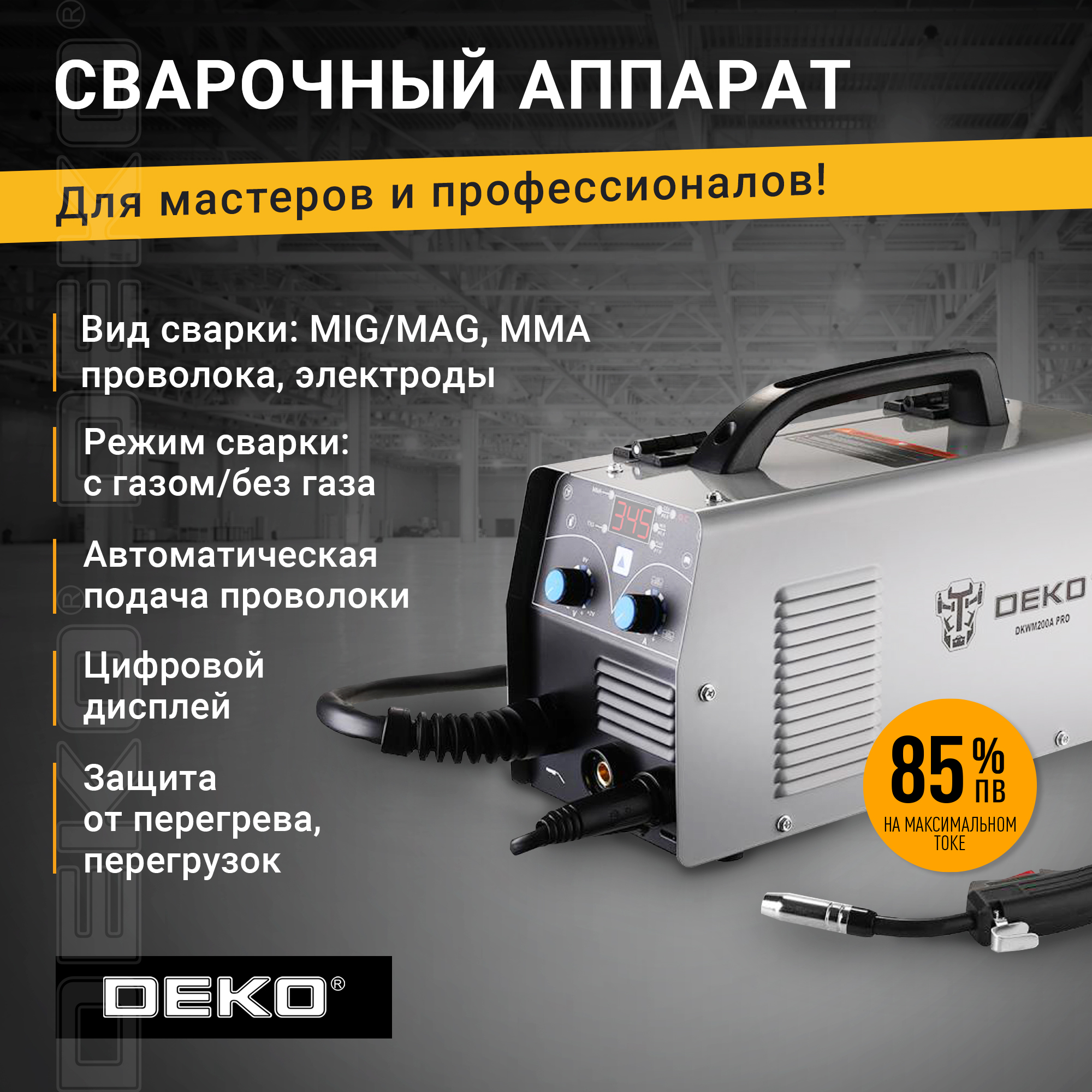 Сварочный аппарат Deko 200A DKWM200A Pro 051-4686