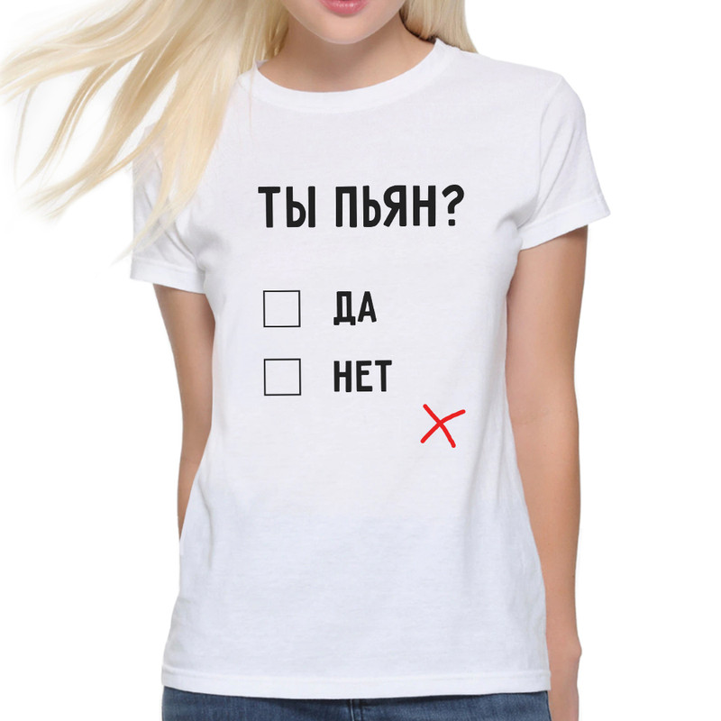 

Футболка женская Dream Shirts Ты Пьян белая XL, Белый, Ты Пьян