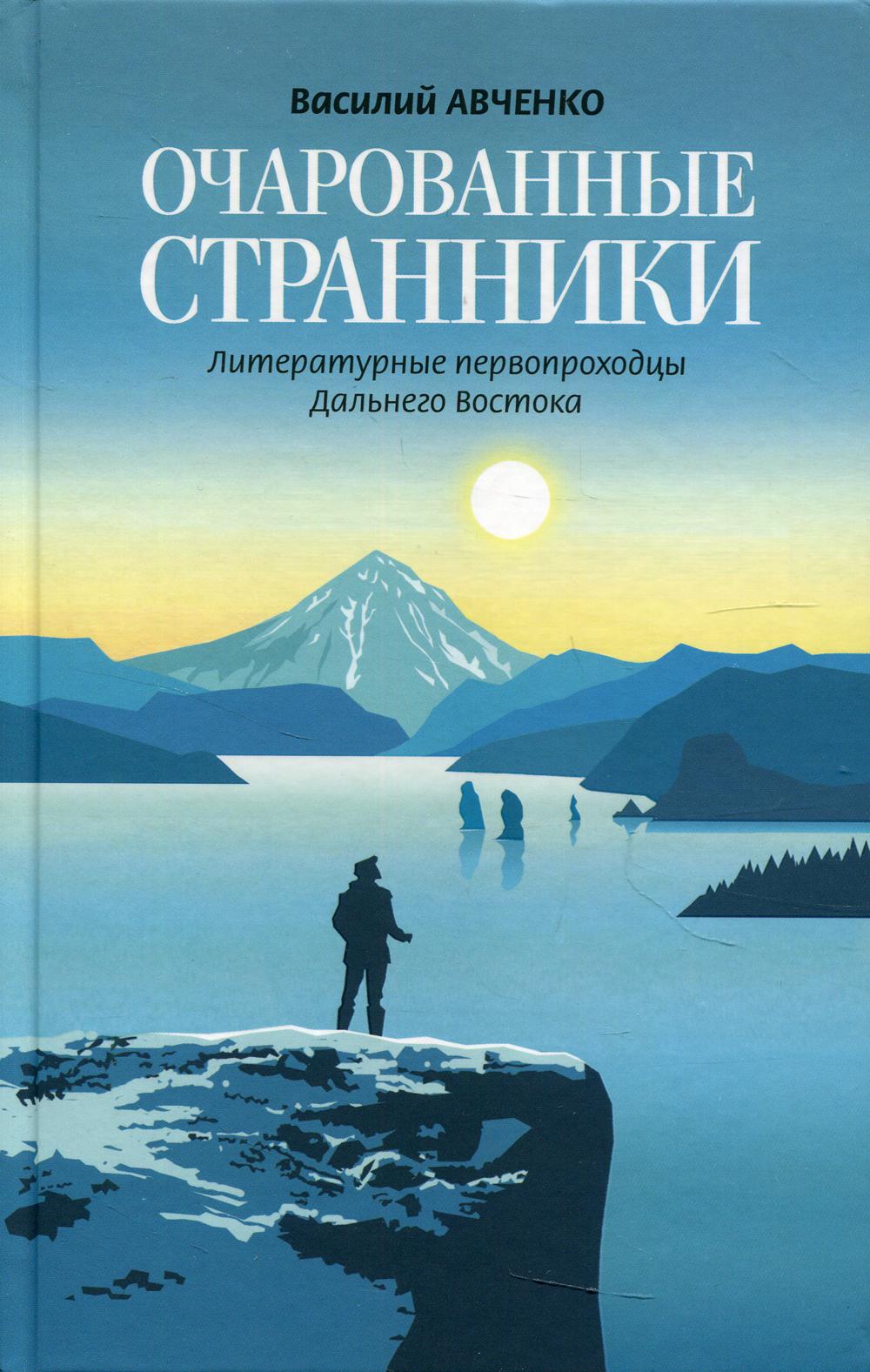 фото Книга очарованные странники молодая гвардия