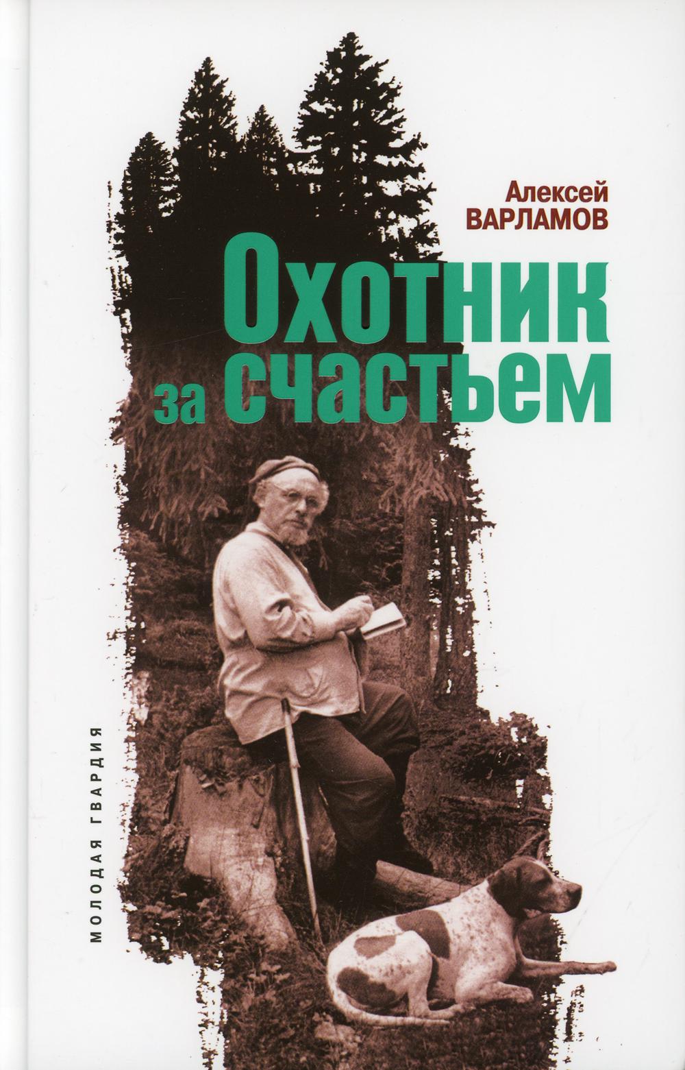 Варламов Алексей Толстой Книга Купить