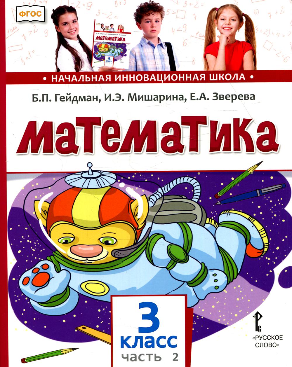 фото Книга математика. 3 класс мцнмо