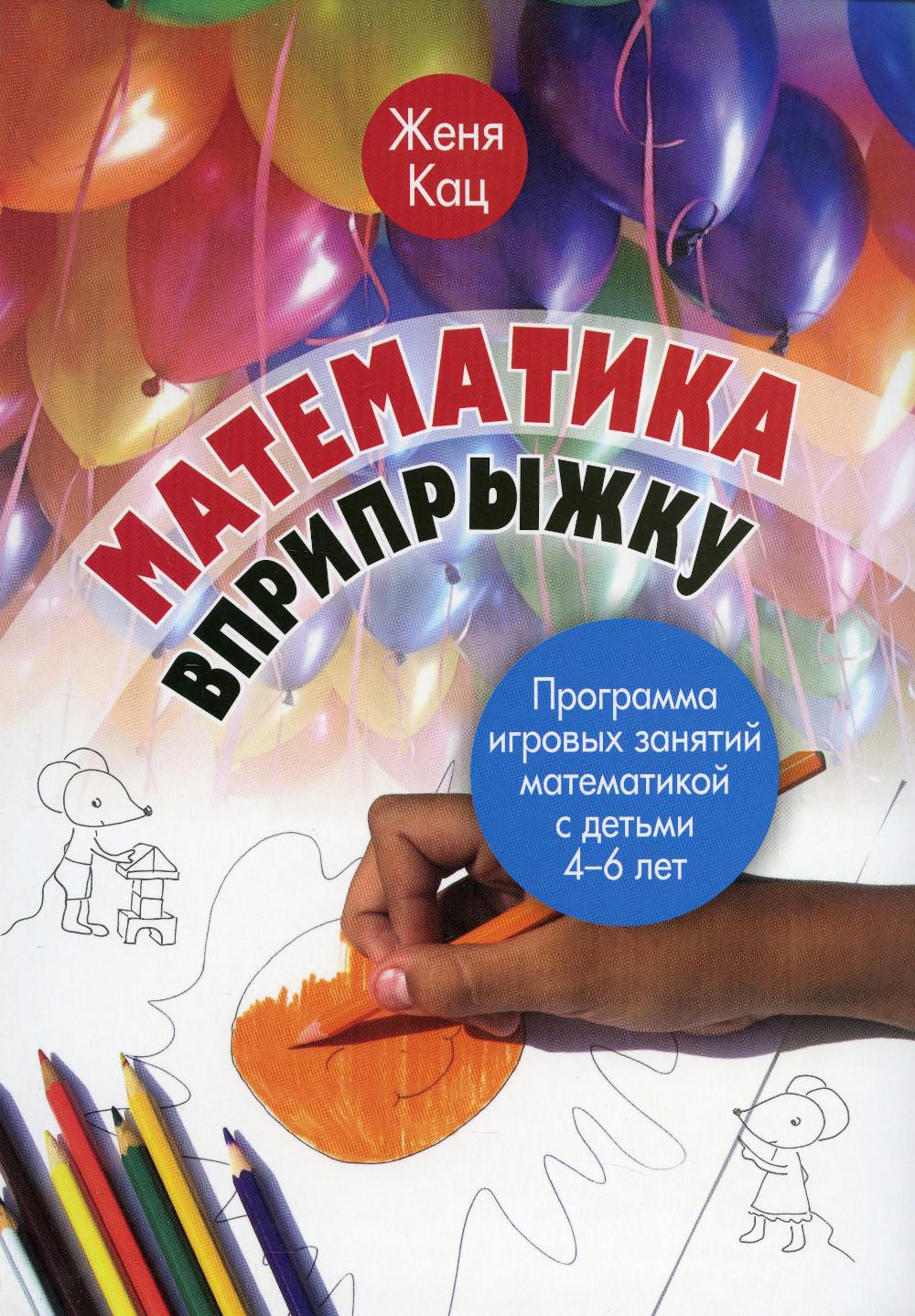 Книга Математика вприпрыжку 100033223740