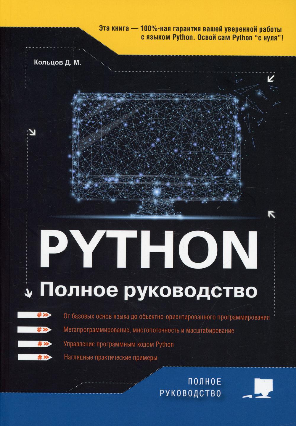 фото Книга python наука и техника