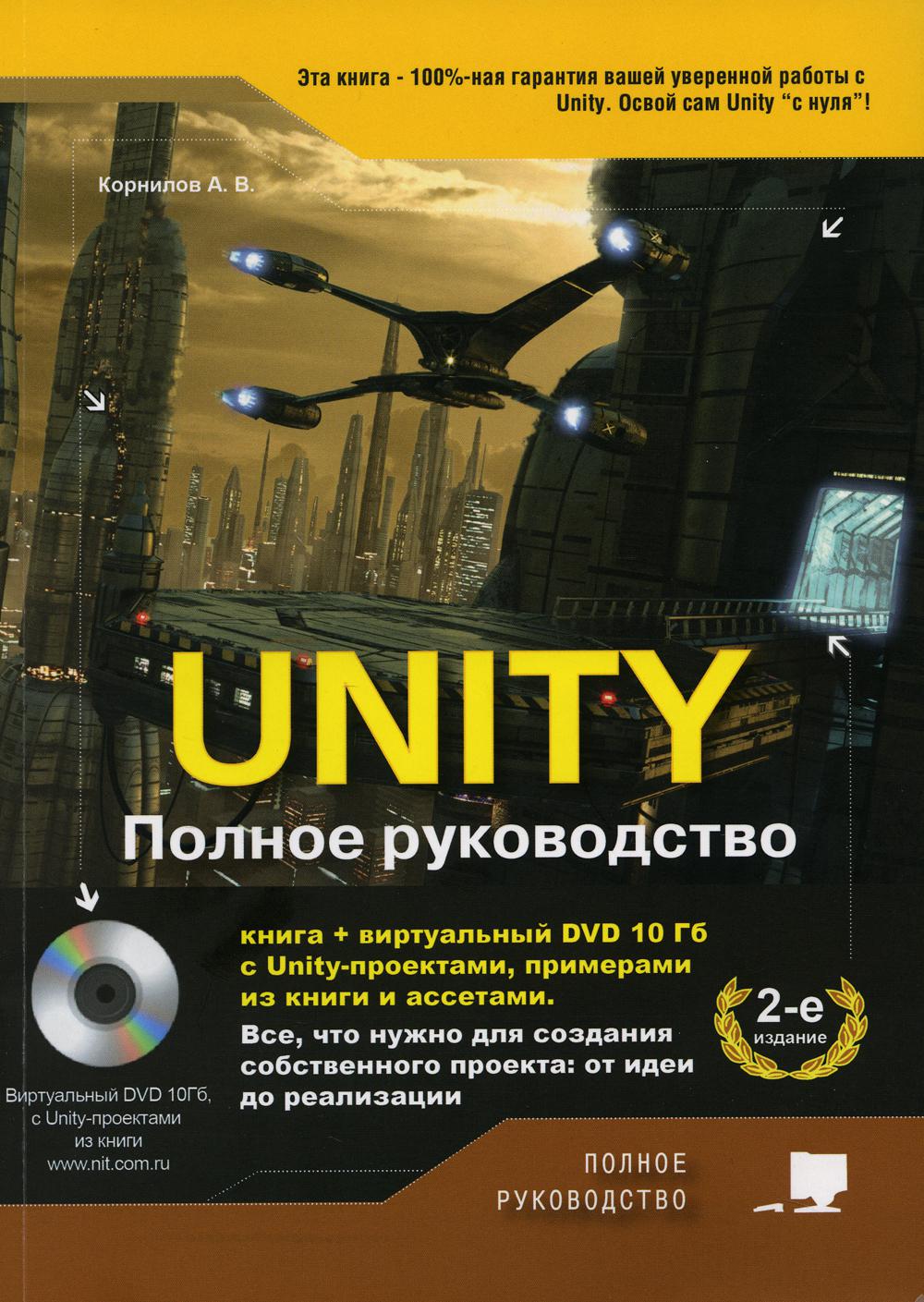 

UNITY