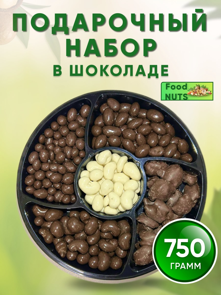 Ореховая смесь Food Nuts в шоколаде, 750 г
