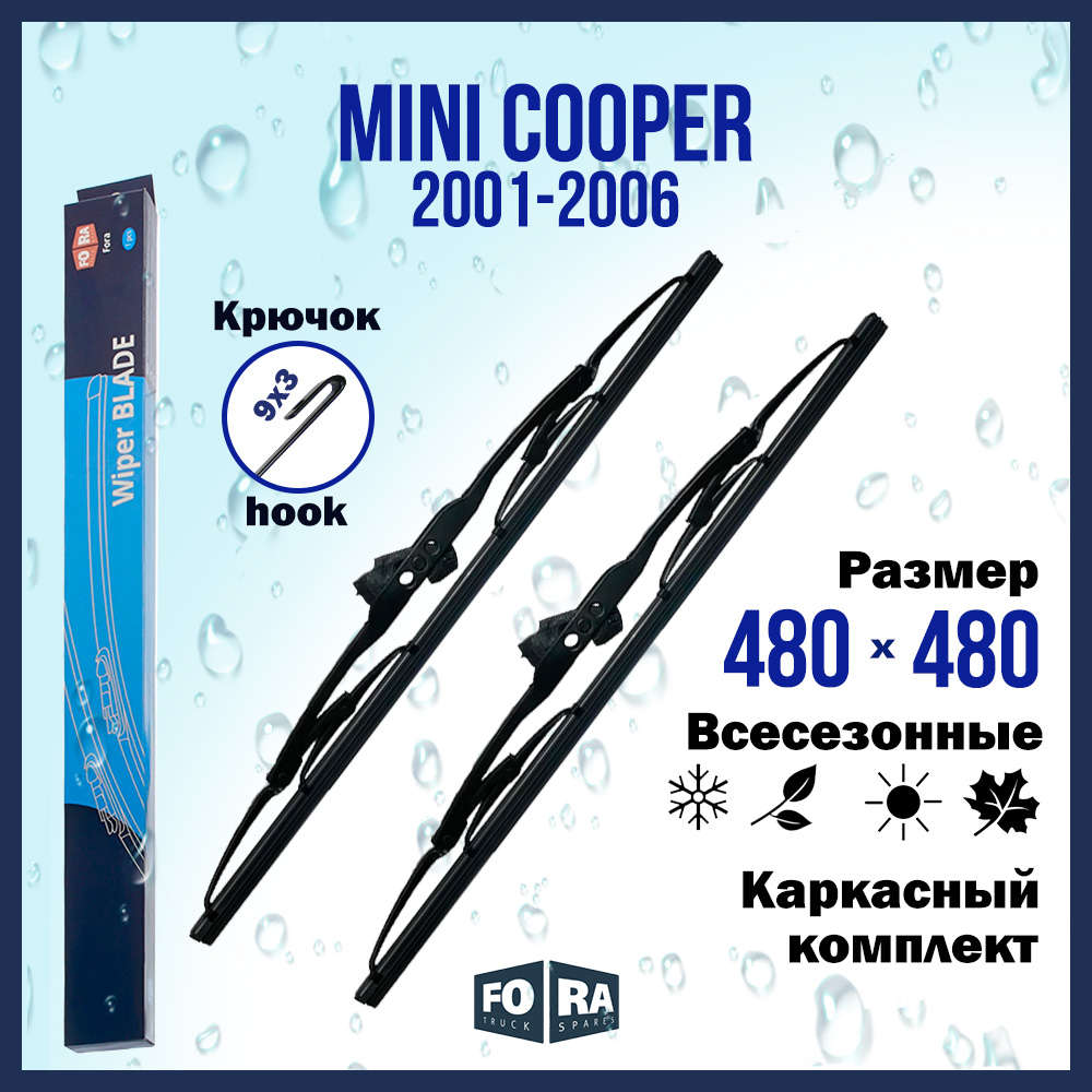 Комплект щеток стеклоочистителя FORA для Mini Мини Cooper (2001-2006) 480х480 мм