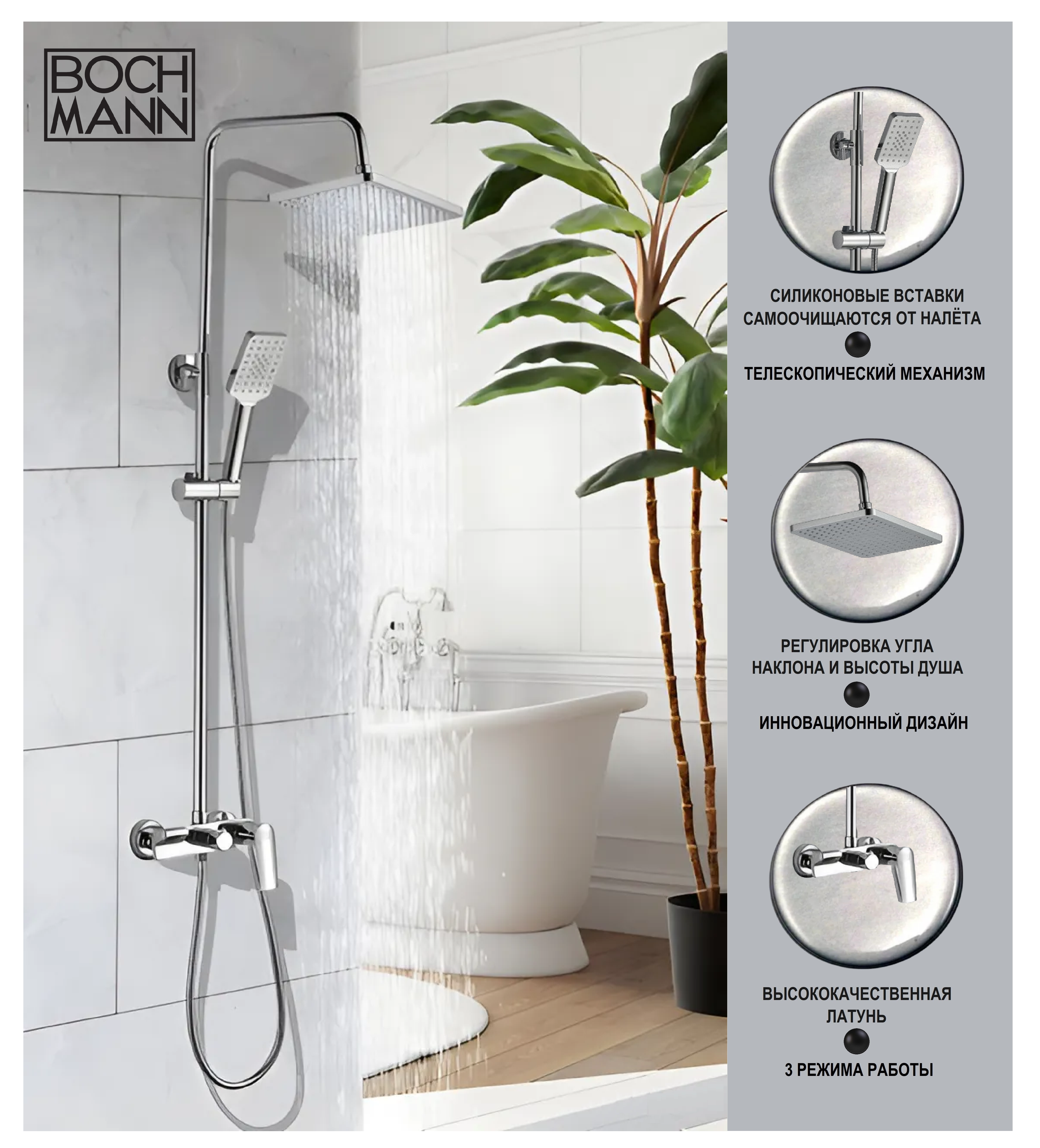 

Душевая стойка Boch Mann MIMI BM8602, MIMI CK-20W13