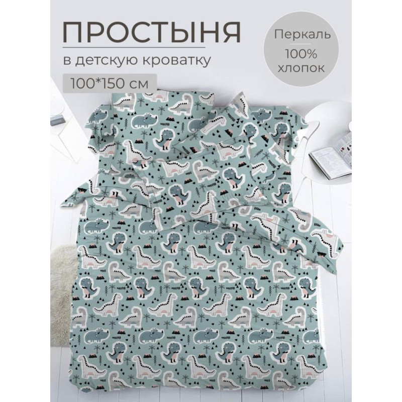 

Простынь Ивановотекстиль Диномания ясельная 100х150 см перкаль, Диномания