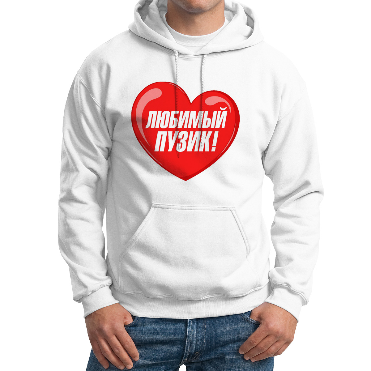 

Худи унисекс CoolPodarok пузожитель любимый пузик белое 50 RU, M0113531