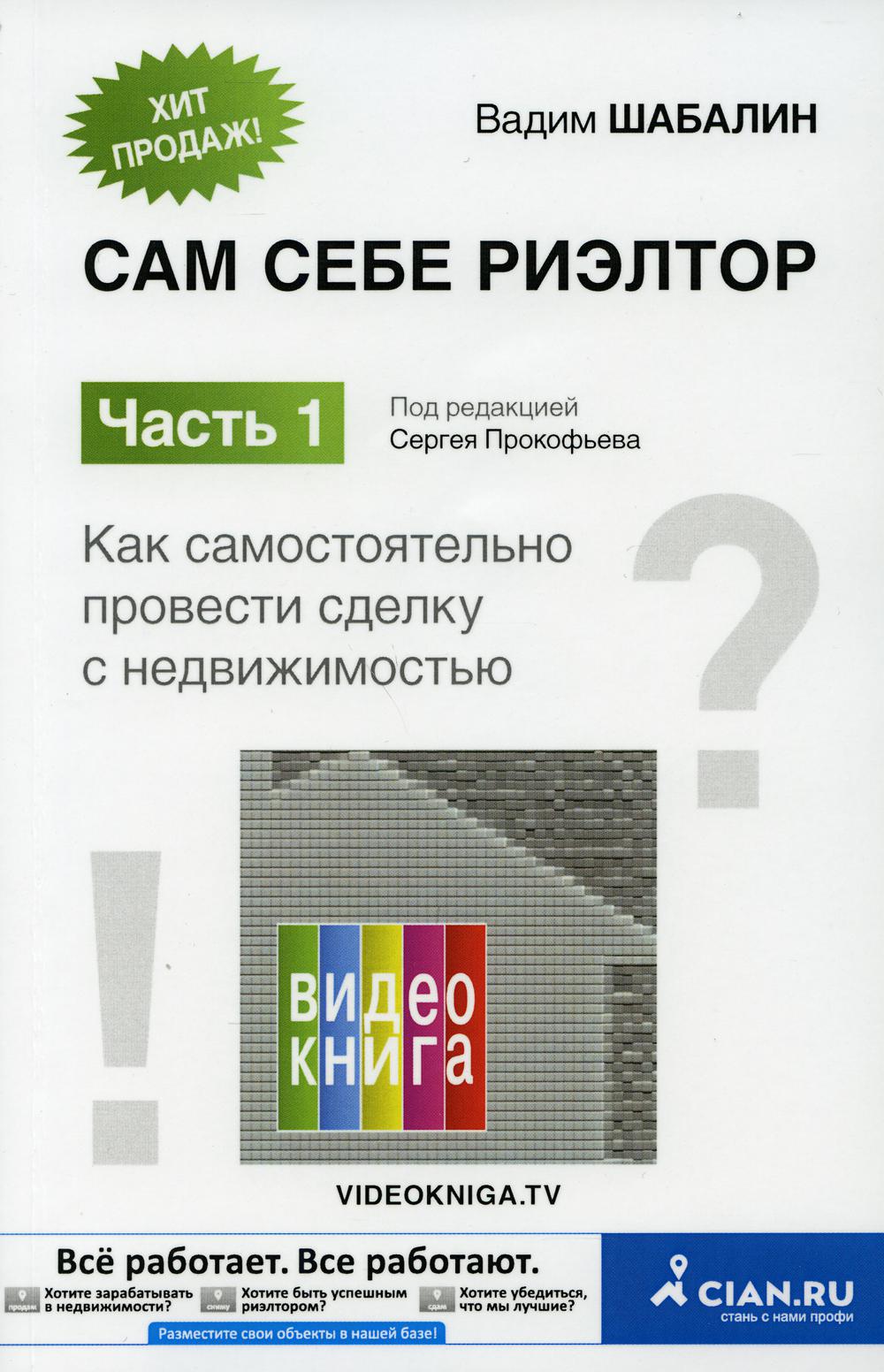 Книги для риэлторов. Книги о недвижимости. Сам себе риэлтор. Книги риэлтора и недвижимости.