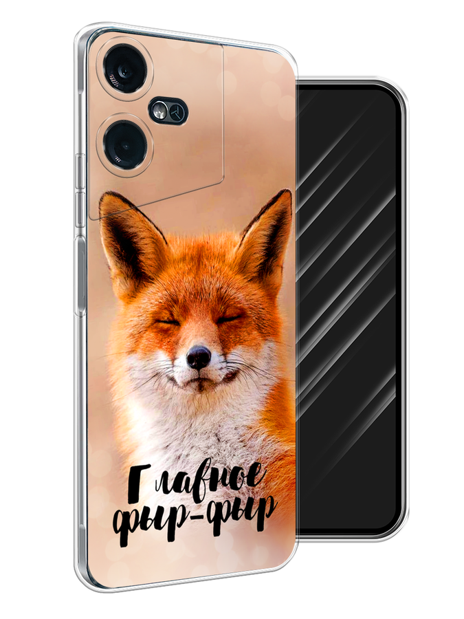 

Чехол Awog на Tecno Pova Neo 3 "Главное фыр-фыр", Бежевый;белый;оранжевый, 304450-2