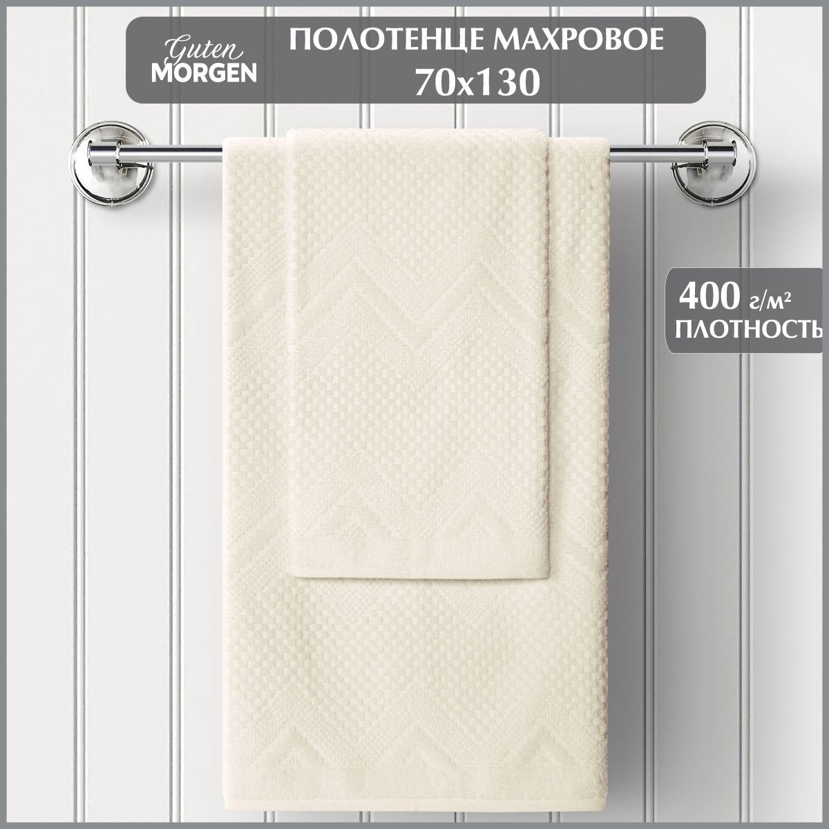 

Полотенце махровое, Дельта, Молочный, 70х130, Guten Morgen, ПМЖДмол-70-130