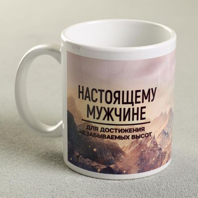 

"Настоящему мужчине", 330 мл, Кружки "23 Февраля"