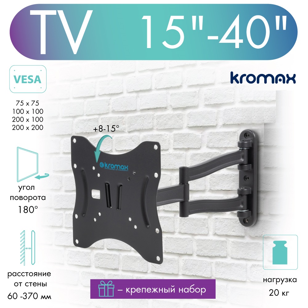 Кронштейн для телевизора настенный наклонно-поворотный Kromax TECHNO-3 15"-42" до 20 кг Techno-3