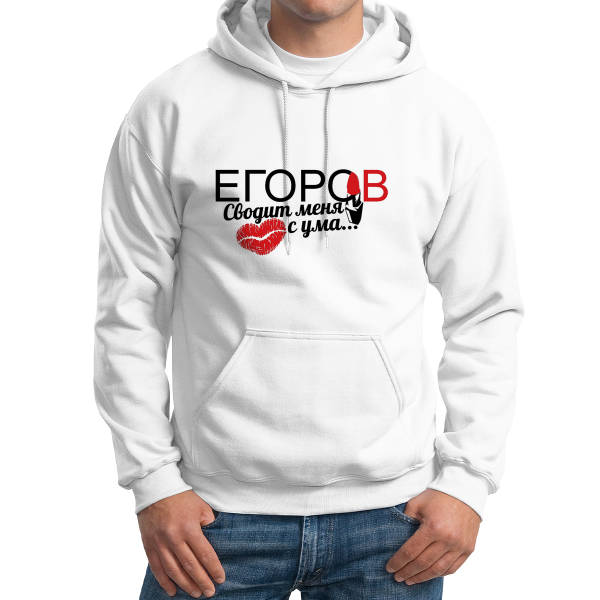 

Худи унисекс CoolPodarok Сводит меня с ума Егоров белое 50 RU, M0113631