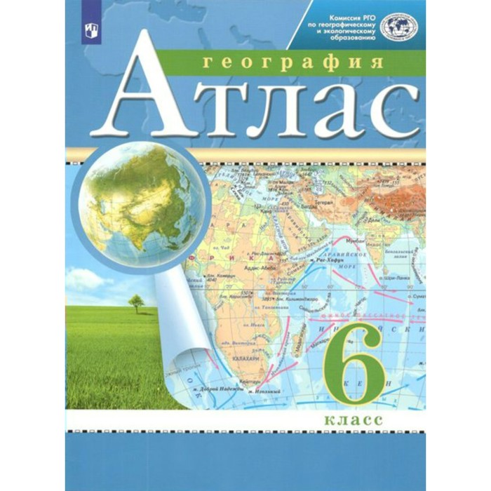 

Атлас. География. 6 класс