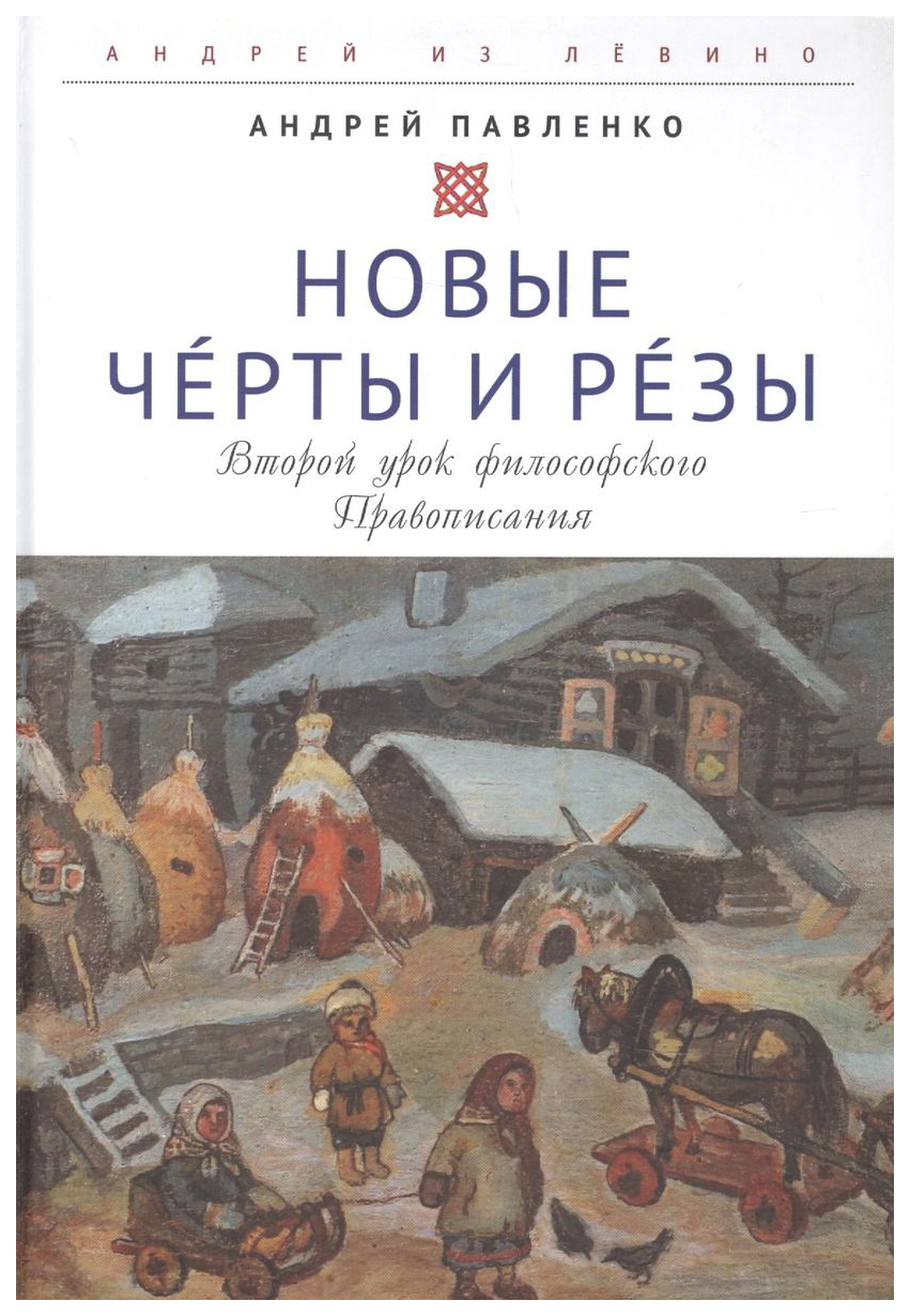 

Новые Черты и Резы