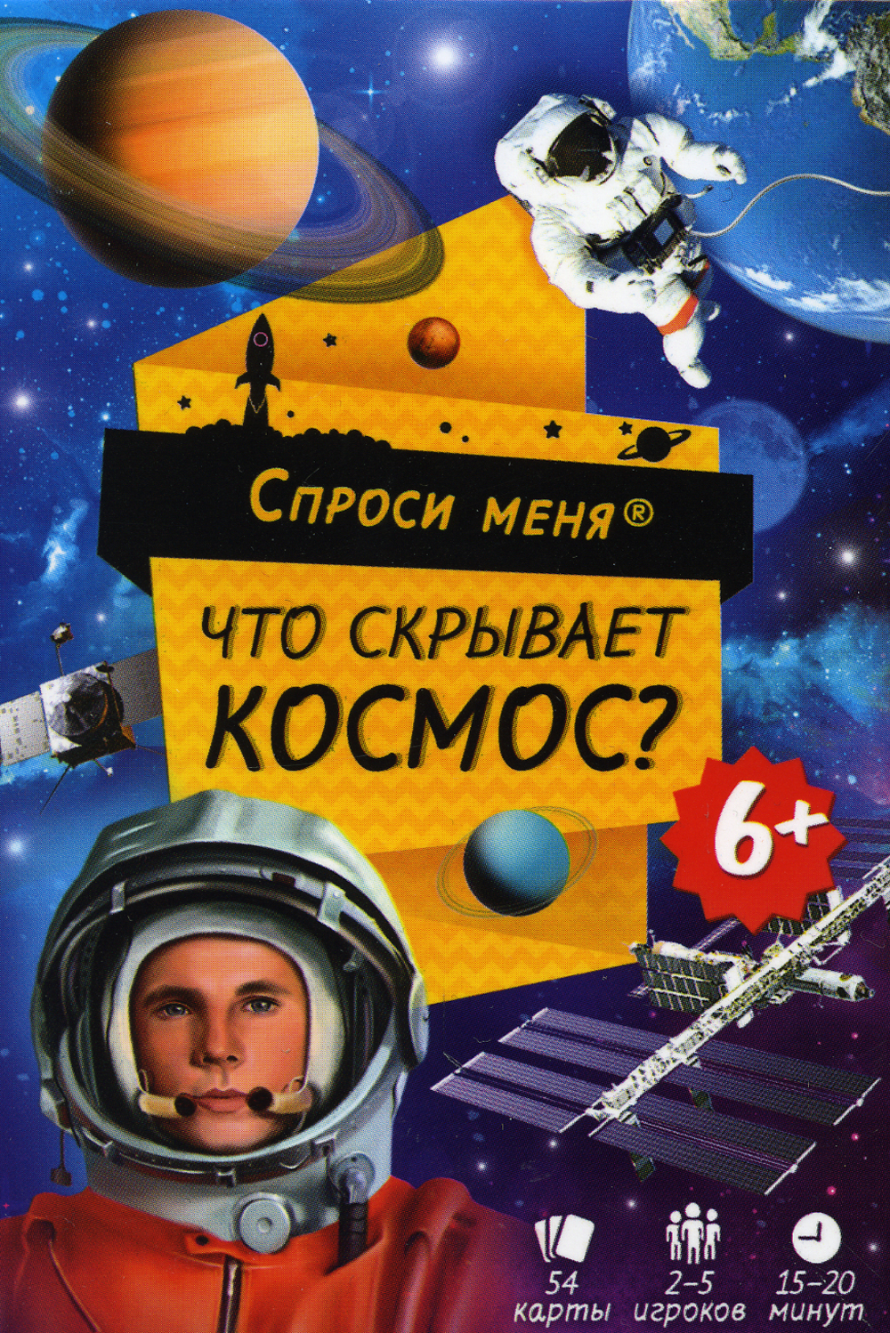 

Игра карточная Что скрывает космос, 54 карточки