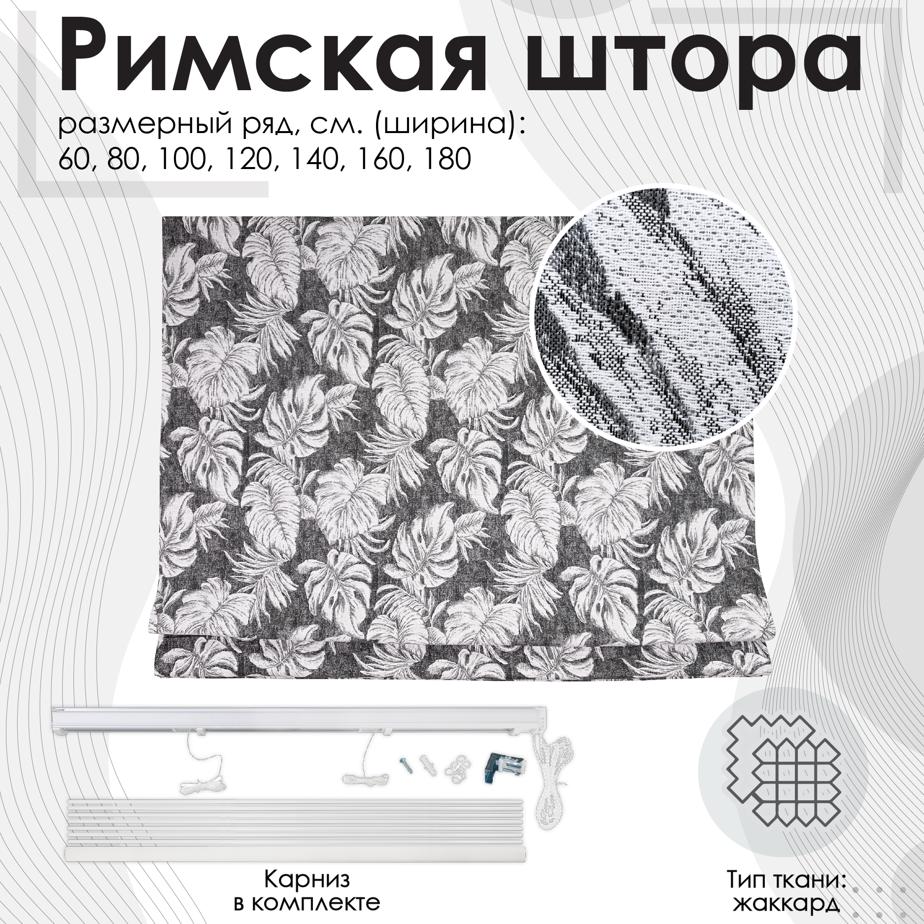 

Римская штора Musa ЦМ 60х160 см, Римская штора Musa