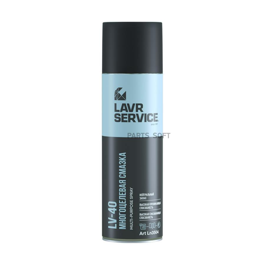 

Смазка Многоцелевая Lv-40 650мл Service Lavr арт. LN3504