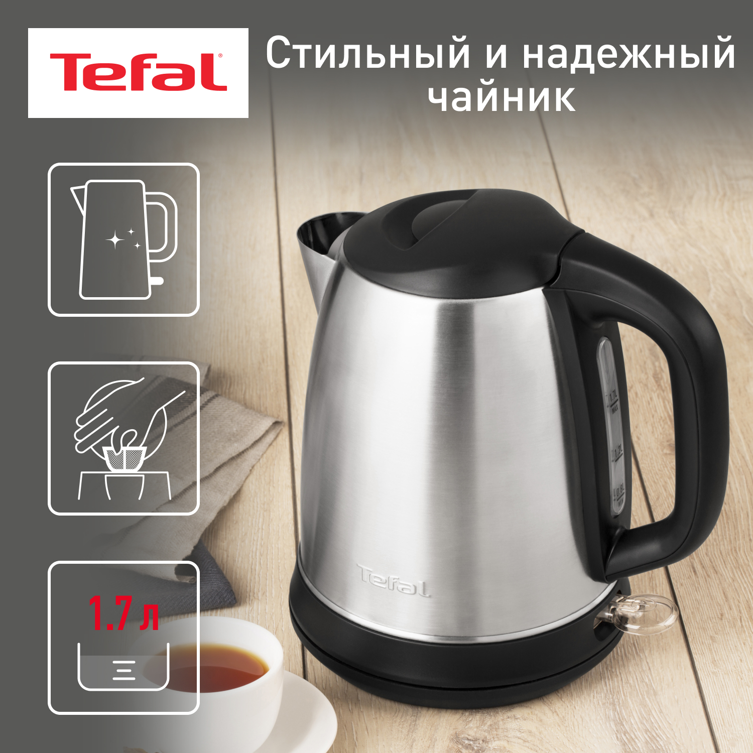 Чайник электрический Tefal Confidence KI270D30, 1.7 л, серебристый/черный фильтр tefal zr009004