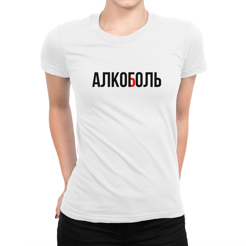 

Футболка женская Dream Shirts Алкоболь белая XL, Белый, Алкоболь