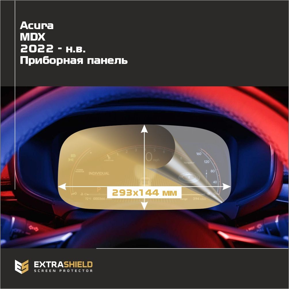 Пленка стекловидная  EXTRASHIELD Acura 3 поколение, YD3 Дисплей 12.3? GP-AC-MDX-01