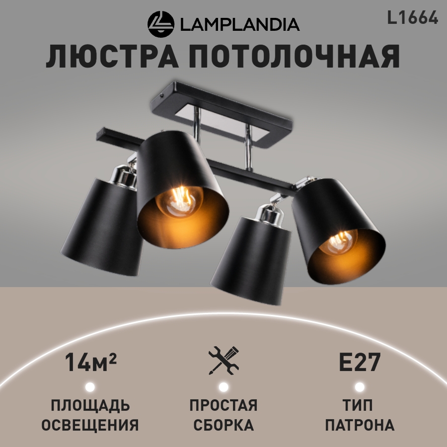

Люстра потолочная Lamplandia L1664 SKORA LINE BLACK, E27х4 макс 40Вт, L1664