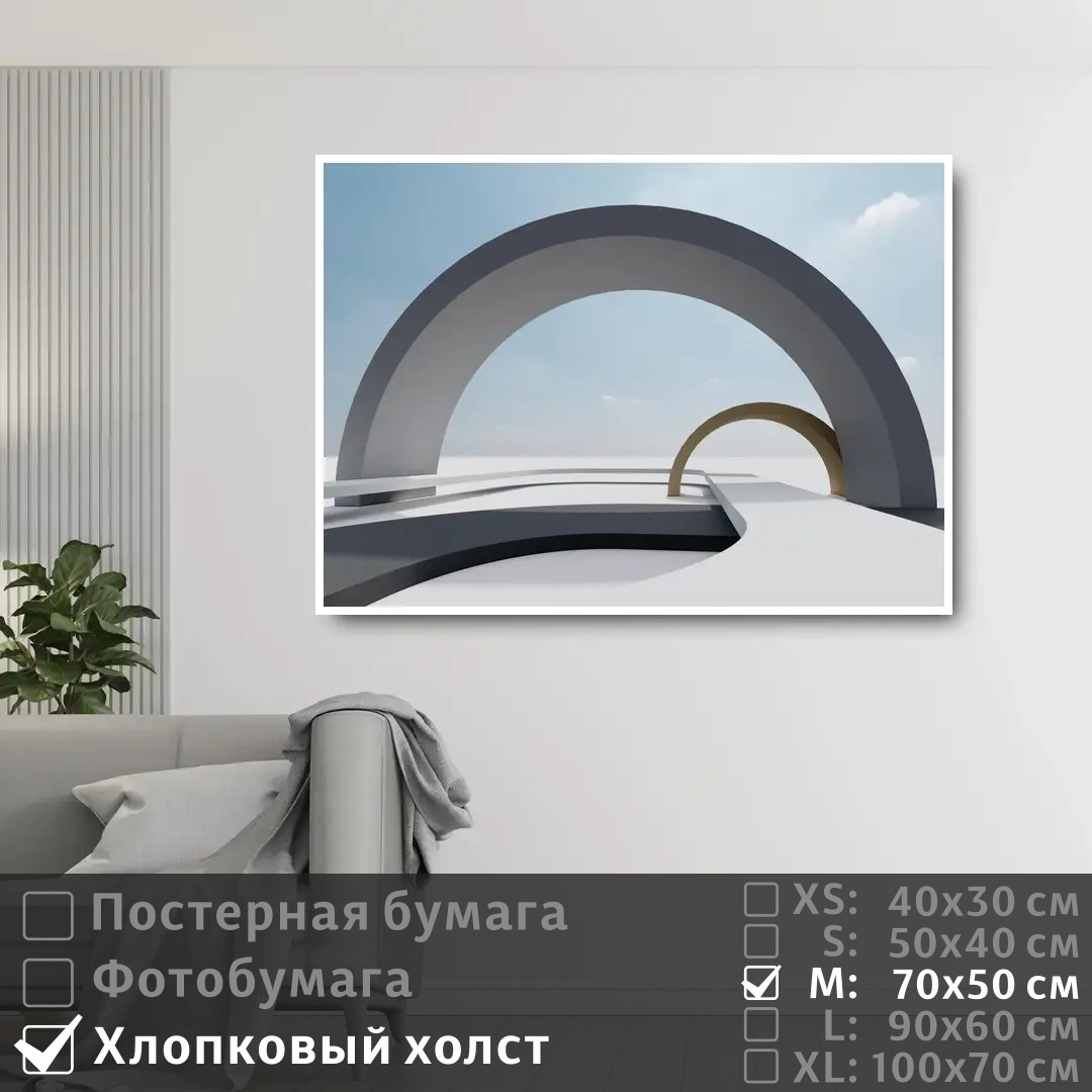 

Постер на холсте ПолиЦентр Арка в геометрии 70х50 см, АркаВГеометрии