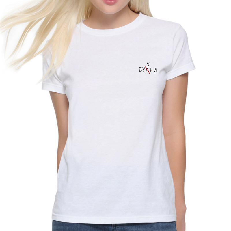 

Футболка женская Dream Shirts Будни - Бухни белая 3XL, Белый, Будни - Бухни
