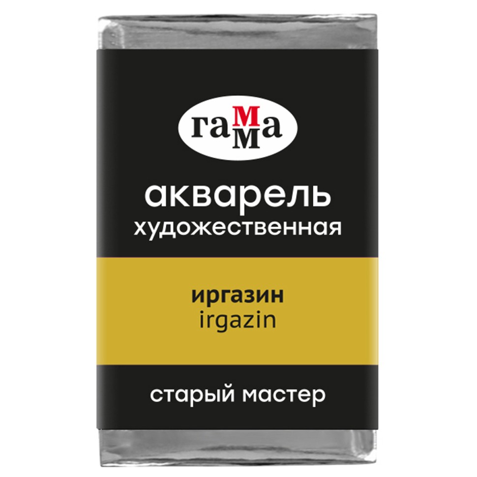 Акварель Иргазин Старый Мастер, артикул 200521546 ГАММА Акв.худ. ИРГАЗИН Старый Мастер, кювета 2,6 мл. желтый