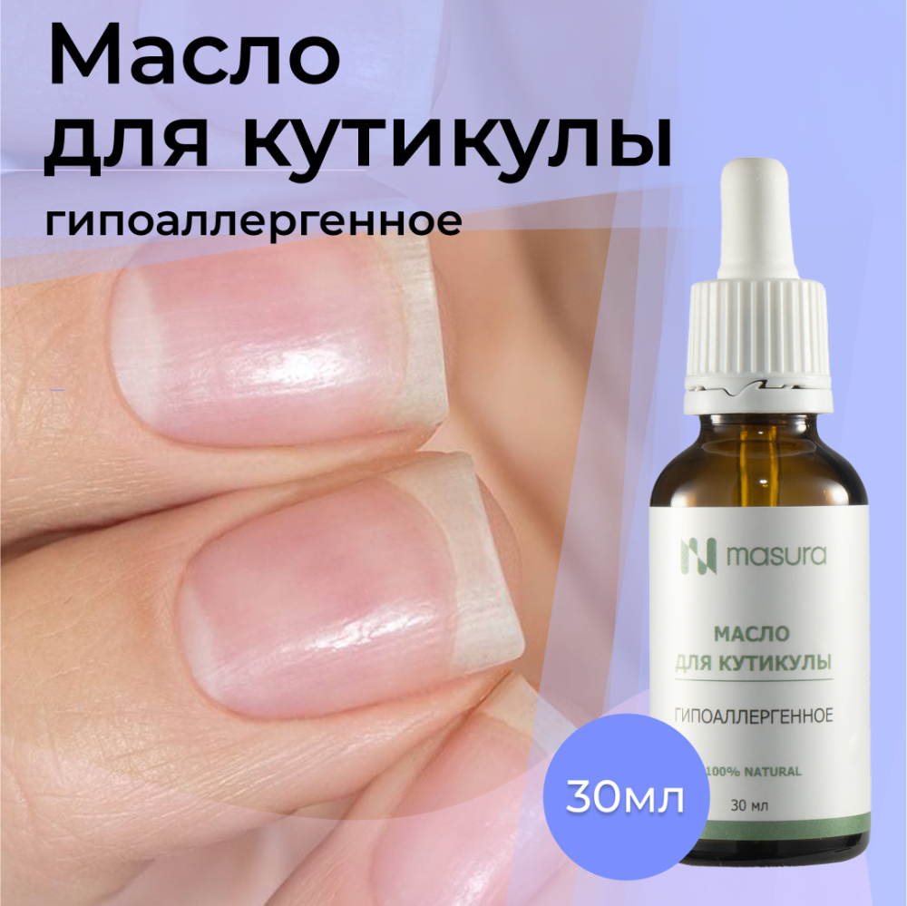 Масло для Кутикулы Гипоаллергенное MASURA 30мл с пипеткой