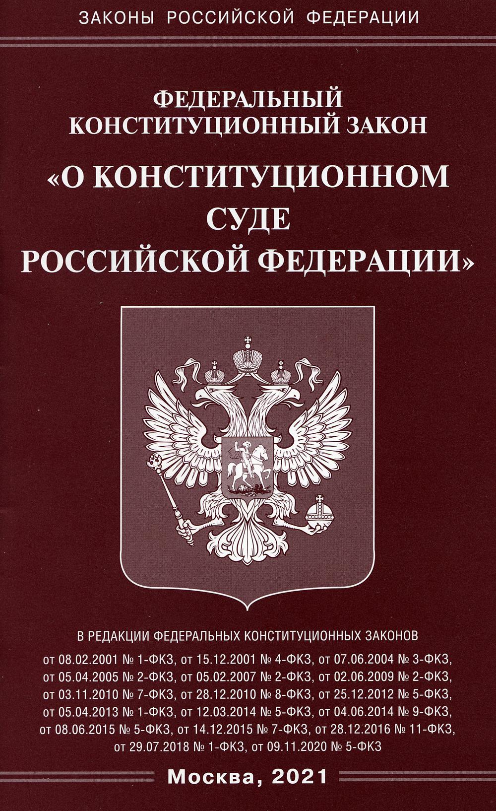 Федеральные конституционные законы. Федеральный закон 69 о пожарной безопасности. Федеральный закон «о пожарной безопасности» (принят в 1994 г.). Федеральный закон 