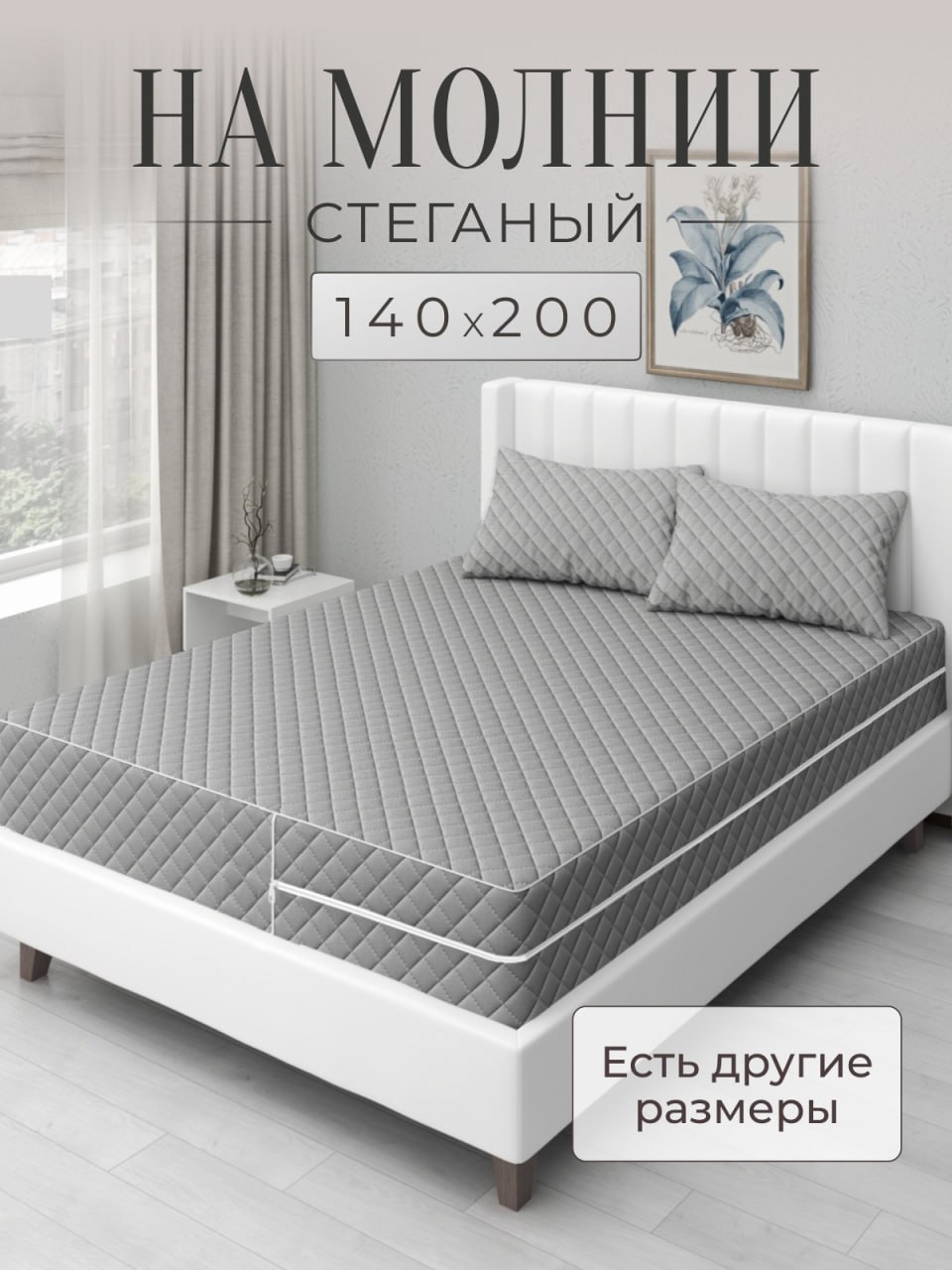 

Наматрасник Экотория 81877176, 140x200, на молнии, чехол стеганый