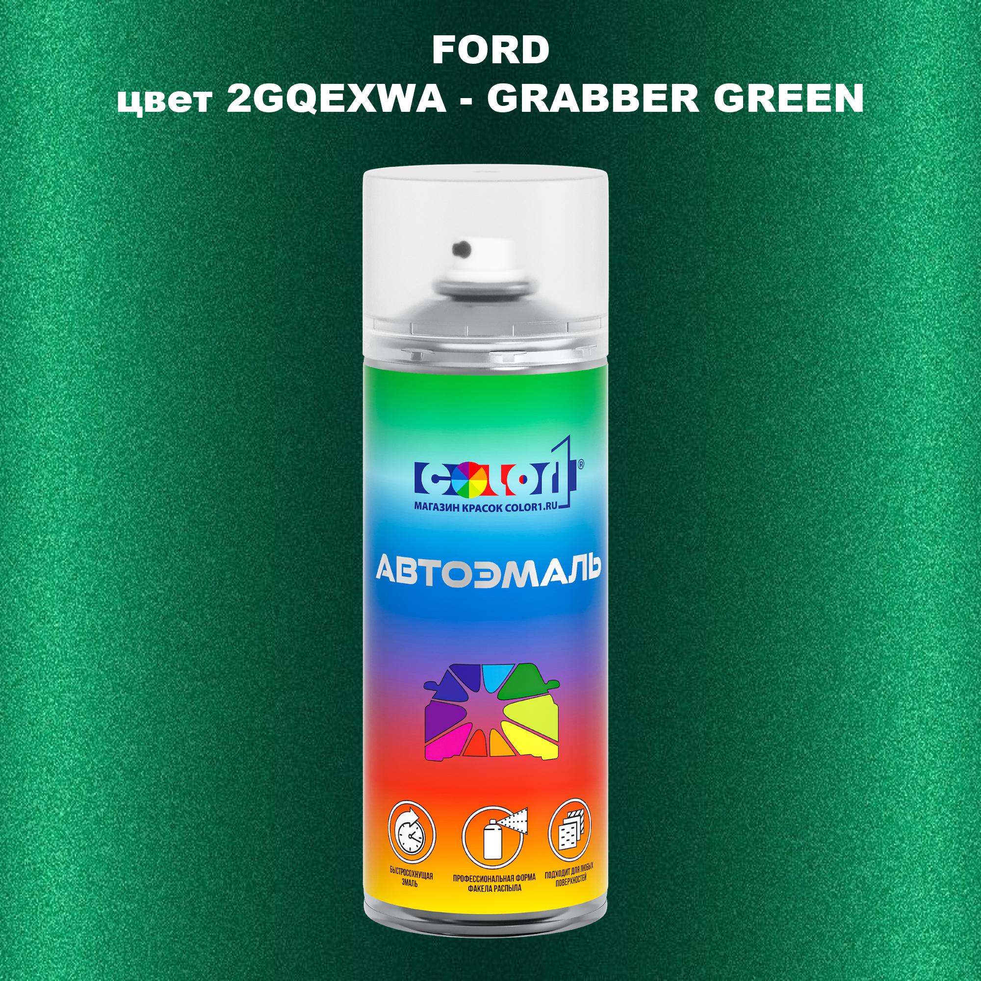 

Аэрозольная краска COLOR1 для FORD, цвет 2GQEXWA - GRABBER GREEN, Зеленый