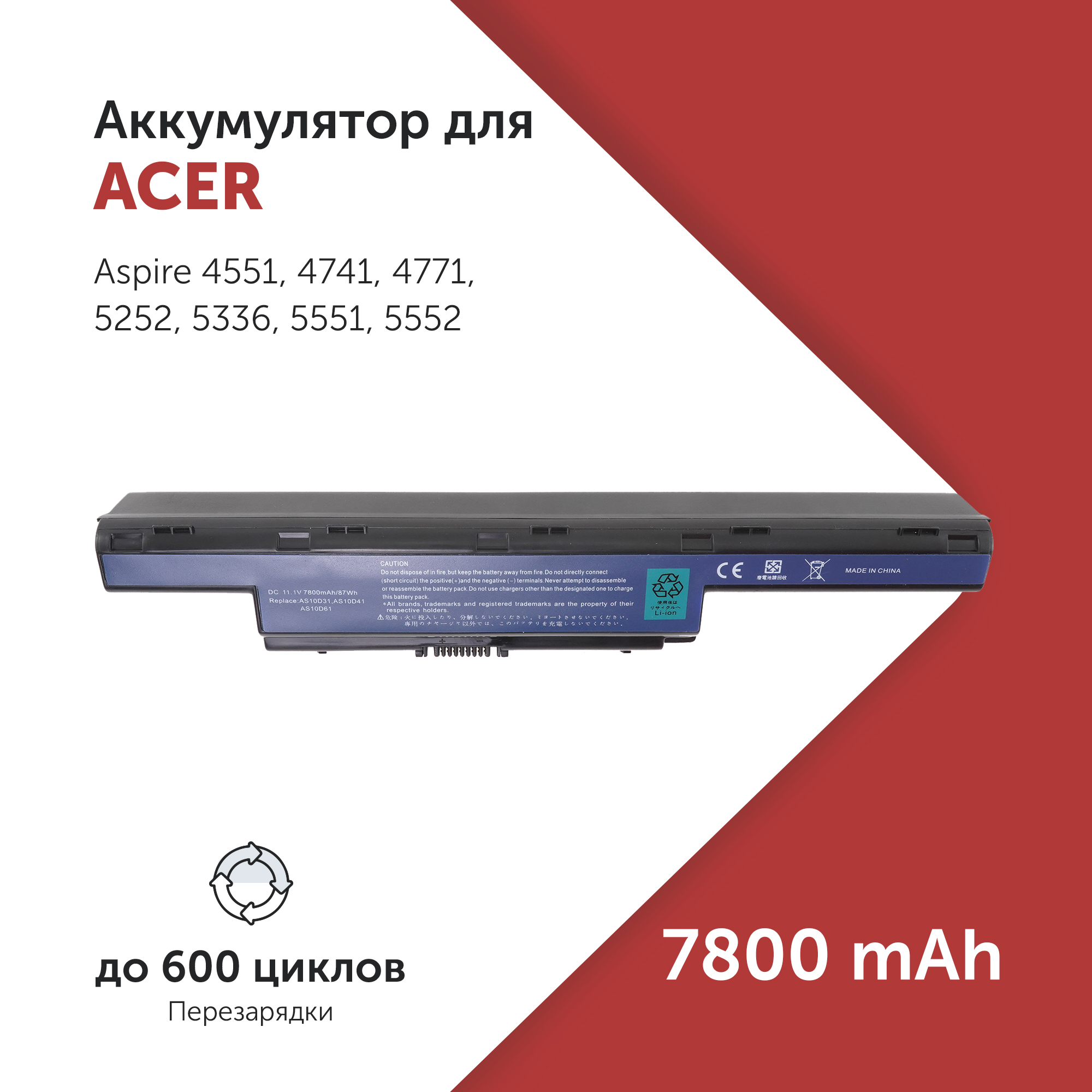 Аккумулятор AS10D31 для Acer Aspire 5551 и др. AS10D51, AS10D56, AS10D61 усиленный