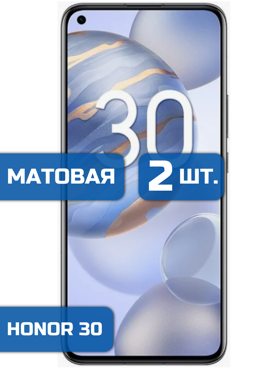 

Матовая защитная гидрогелевая пленка на экран телефона Honor 30 (2 шт)