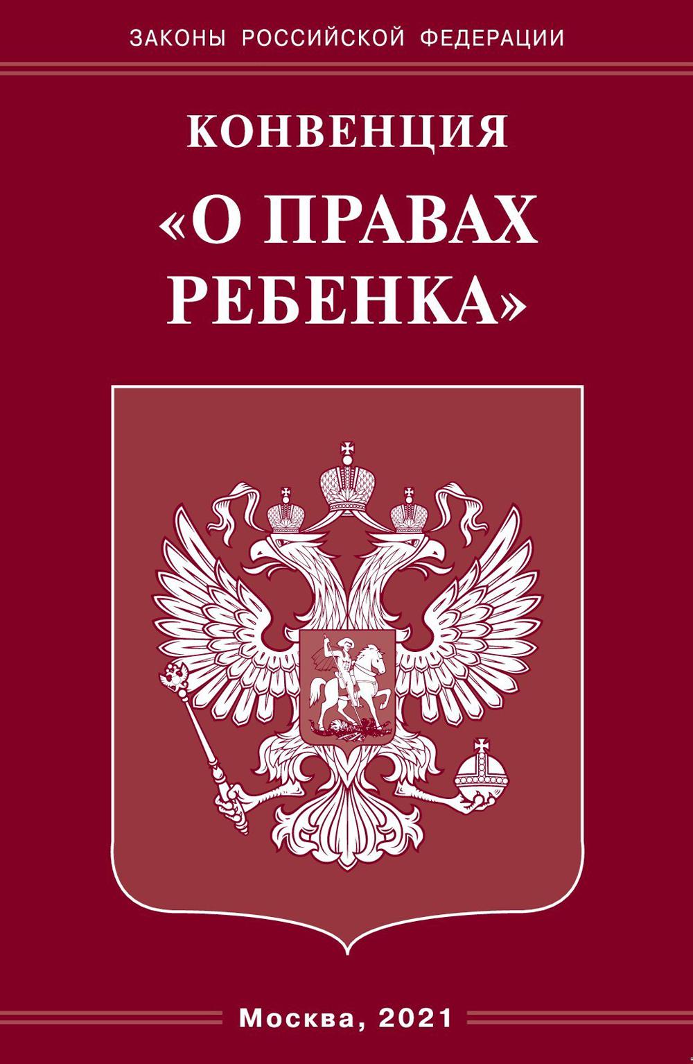 фото Книга конвенция "о правах ребенка" омега-л