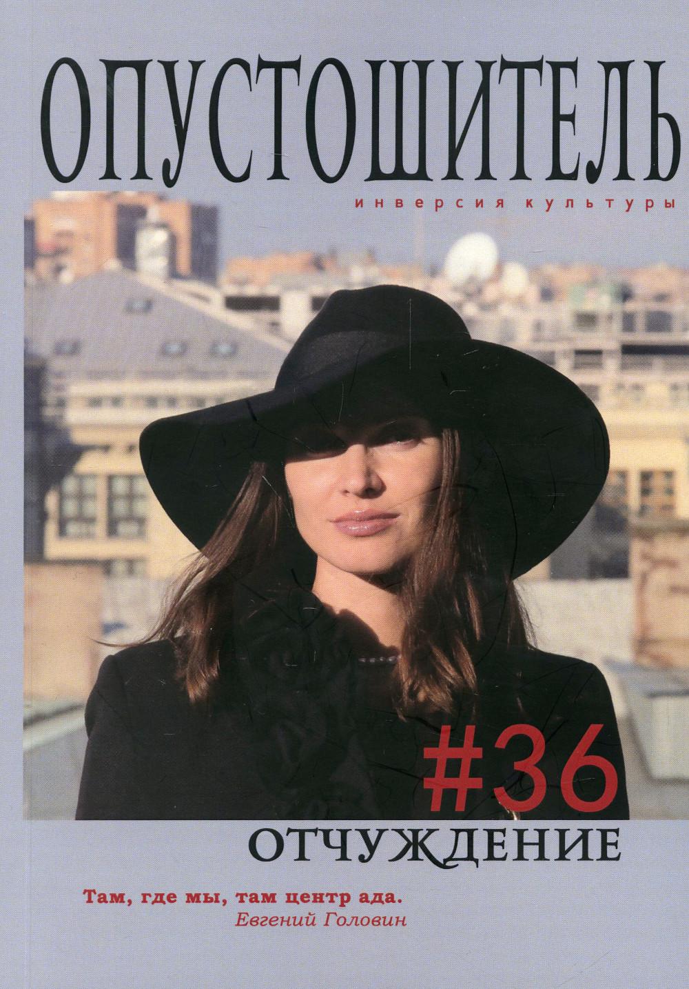 

Книга Опустошитель