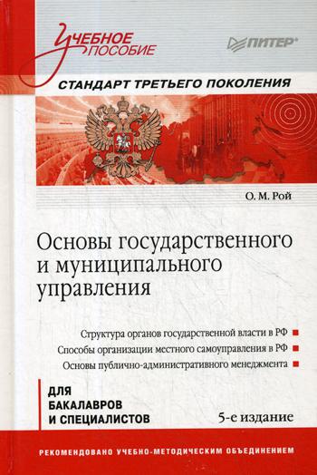 

Книга Основы государственного и муниципального управления