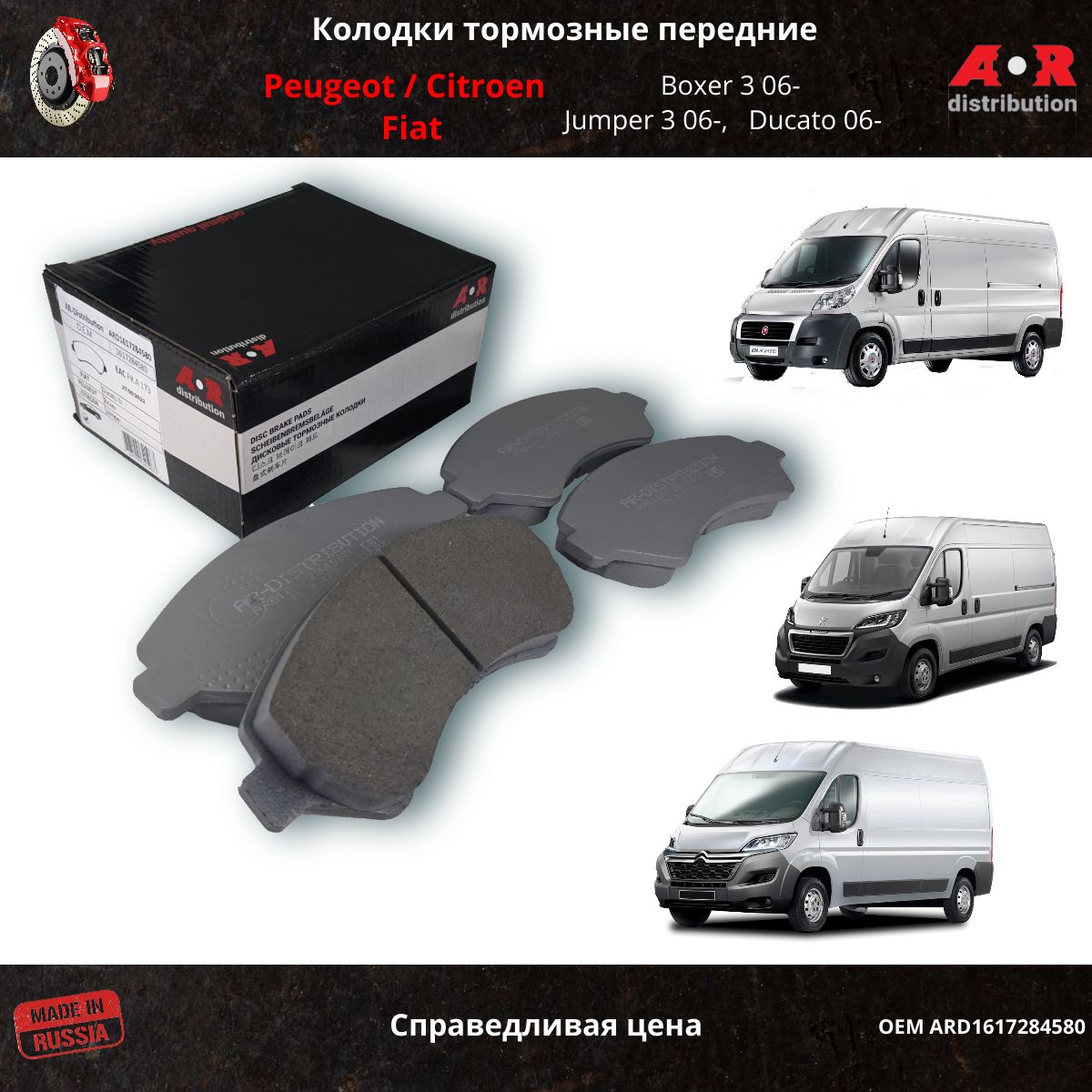 Колодки Тормозные Дисковые Передние Комп Jumper Ducato Boxer A Ard1617284580