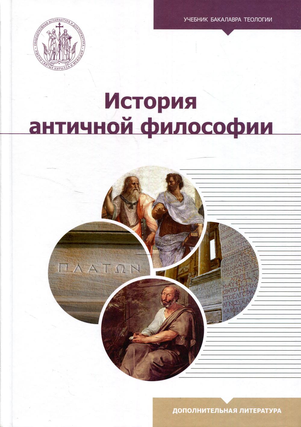 Обучение воспитание философия бакалавриат знание. История философии книга. Философия. Учебник. Учебник по философии для вузов.