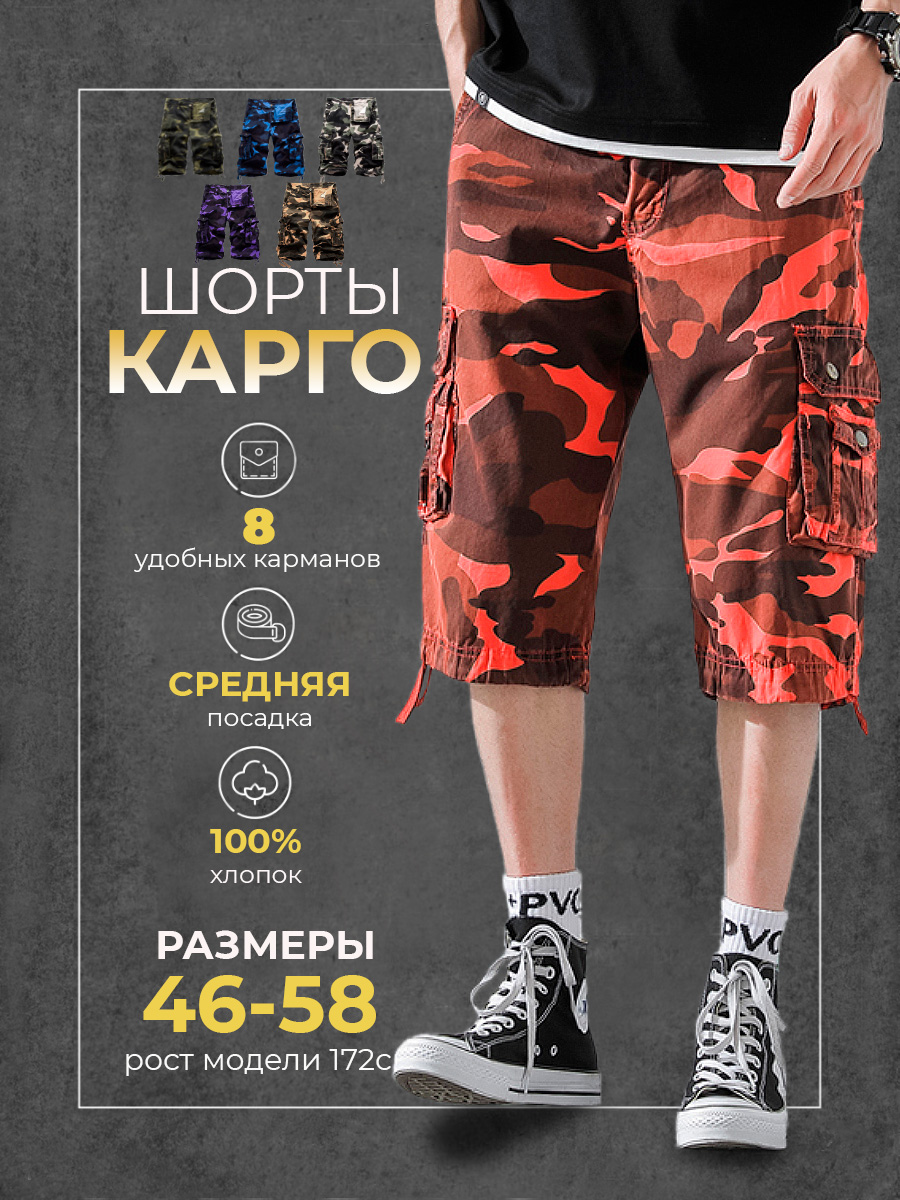 Шорты карго мужские Modniki 3203005 бордовые 56 RU 2399₽