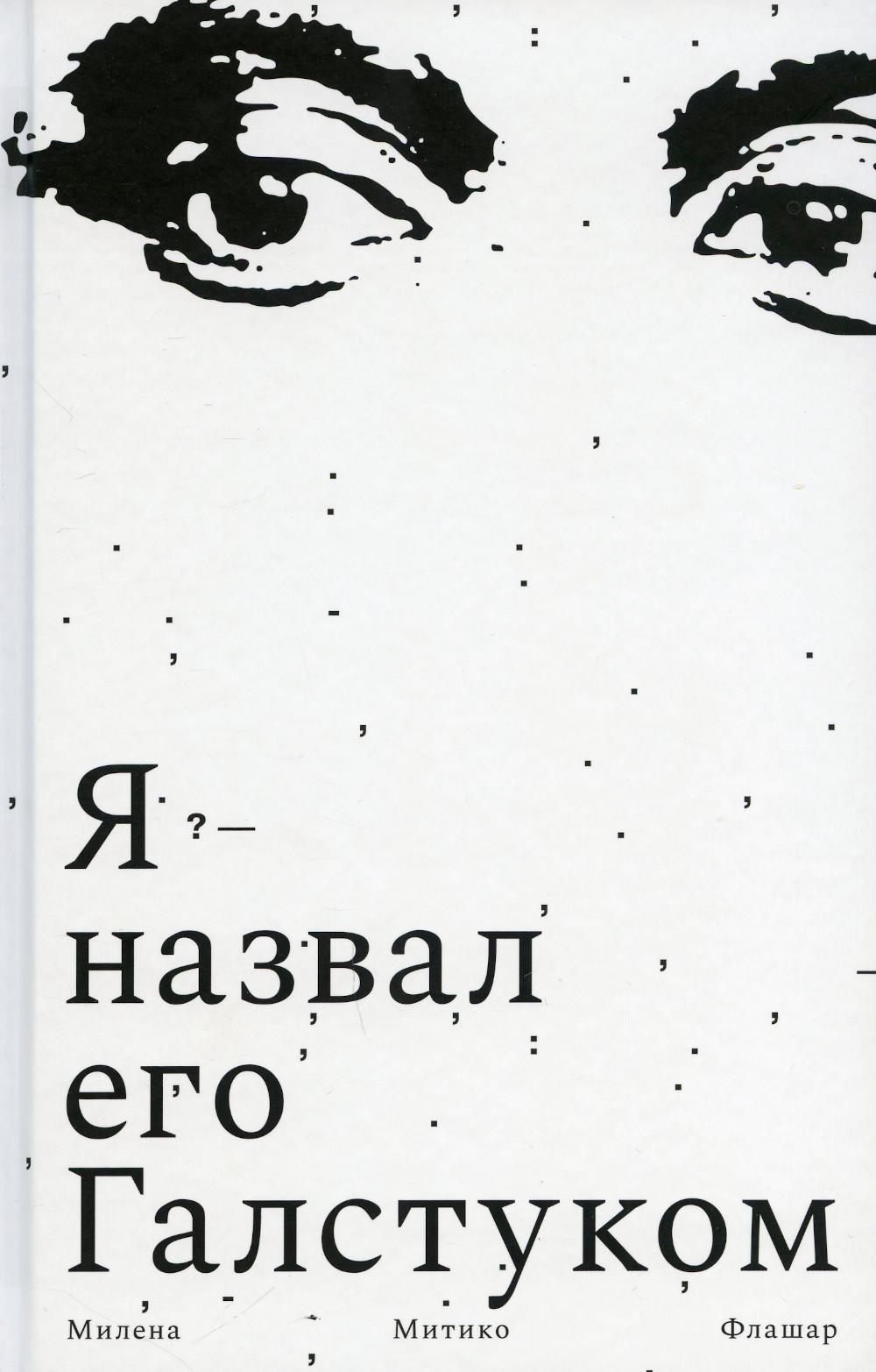 

Я назвал его Галстуком