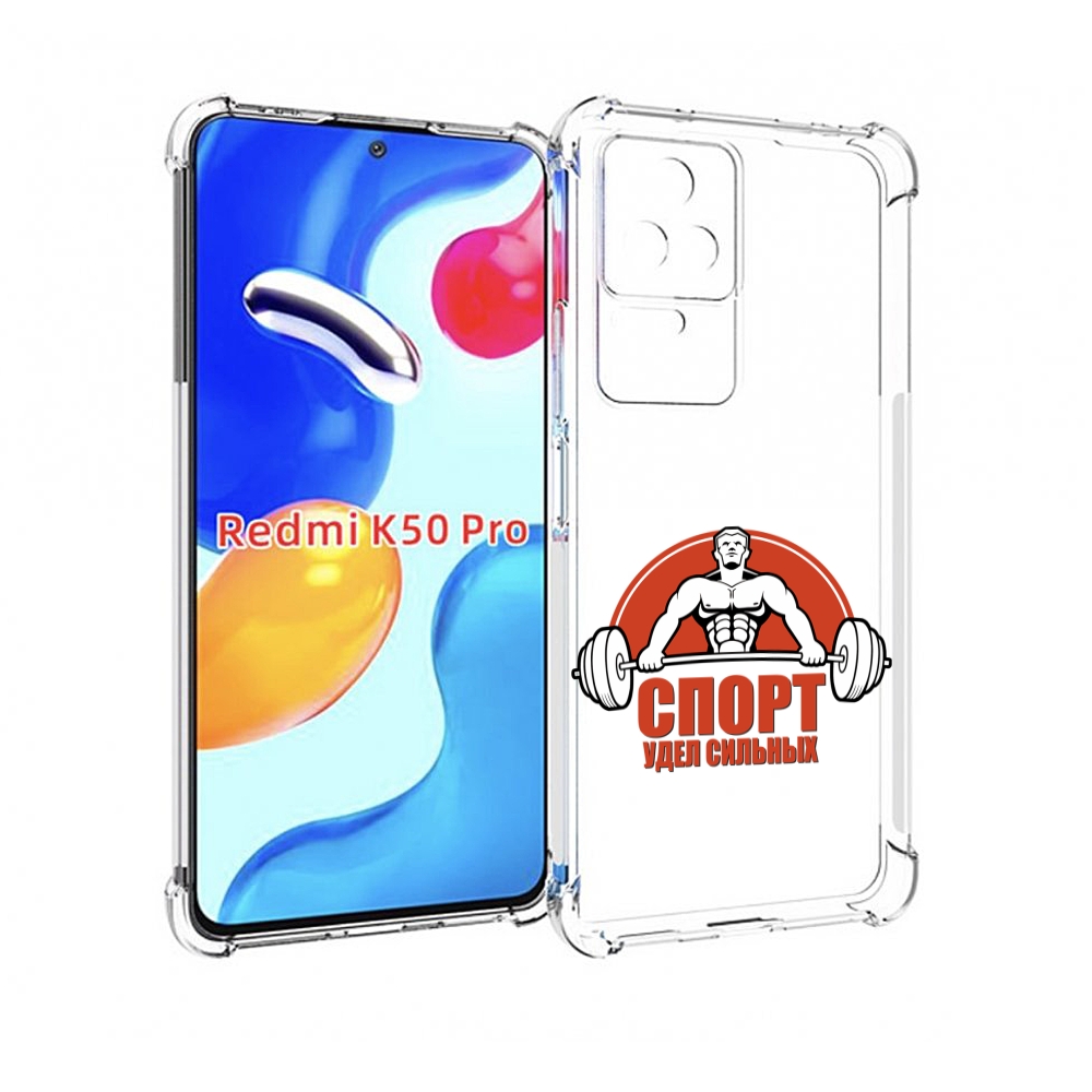 

Чехол MyPads бодибилдинг спорт для Xiaomi Redmi K50 / K50 Pro, Прозрачный, Tocco