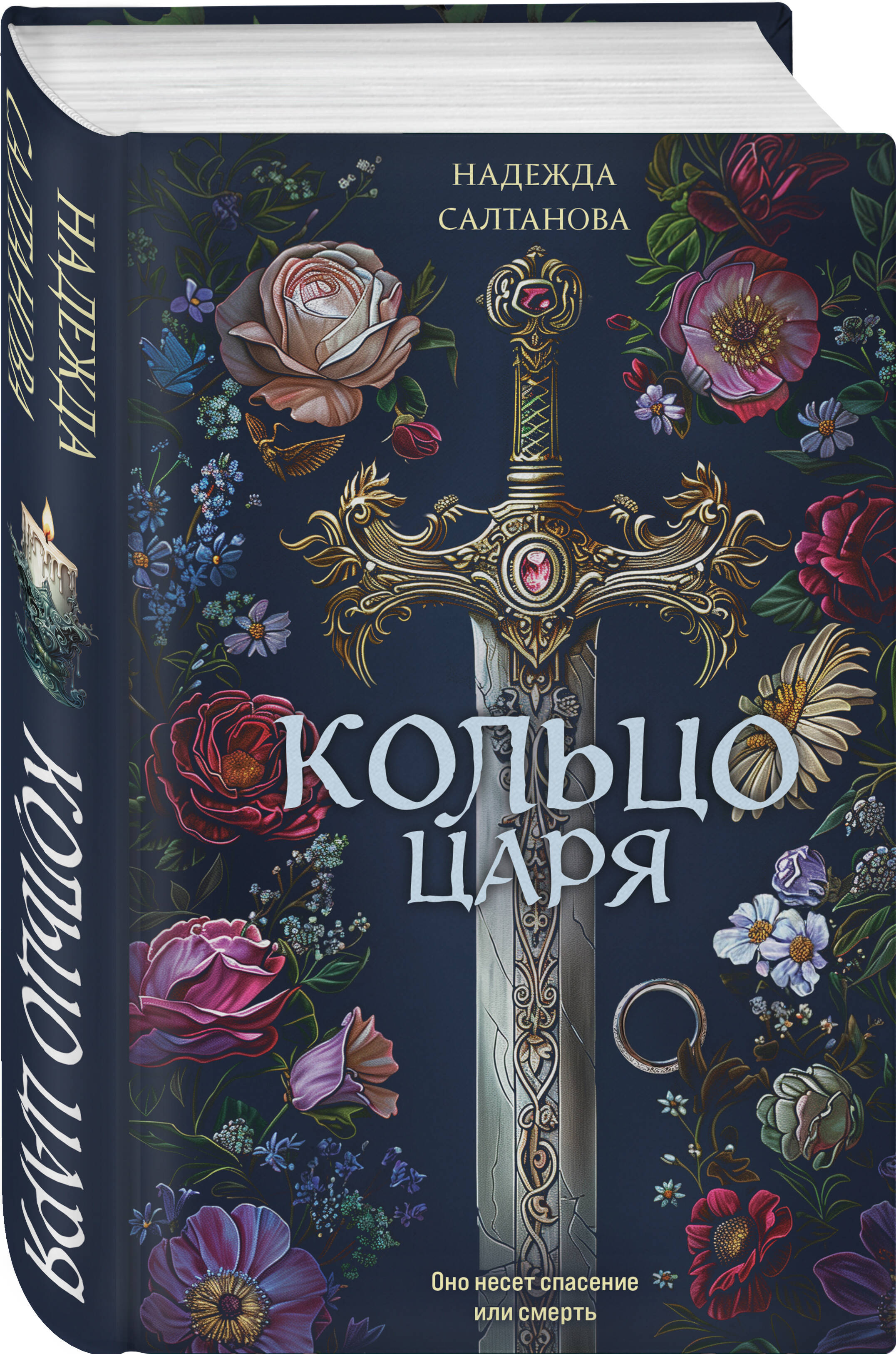 

Кольцо царя