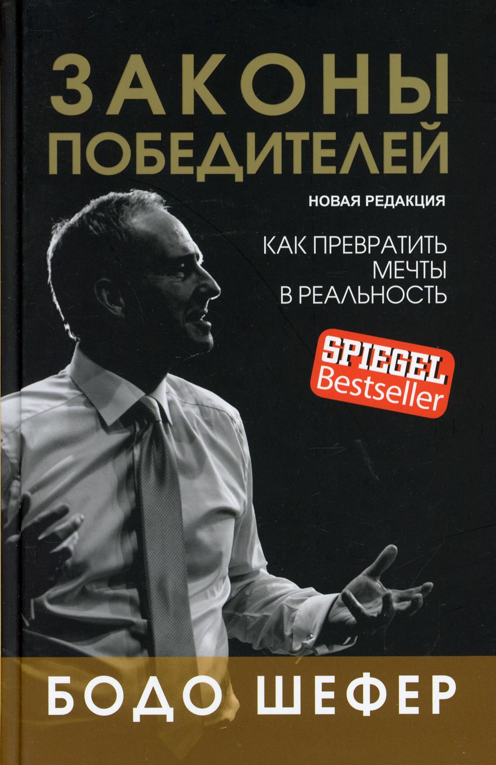 

Книга Законы победителей, Бизнес по-европейски